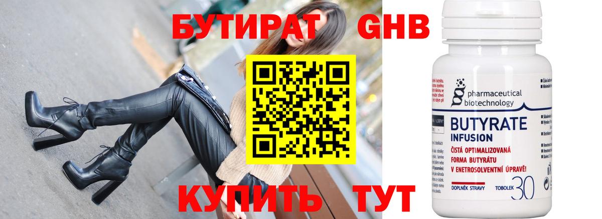 БУТИРАТ оксана Нижнекамск