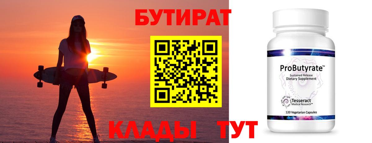 Нижнекамск  Бутират жидкий экстази  Вход с VPN 