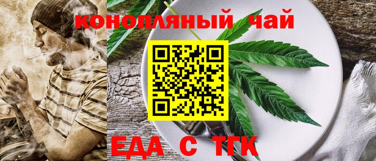 Еда ТГК марихуана  Вход с VPN  Нижнекамск 