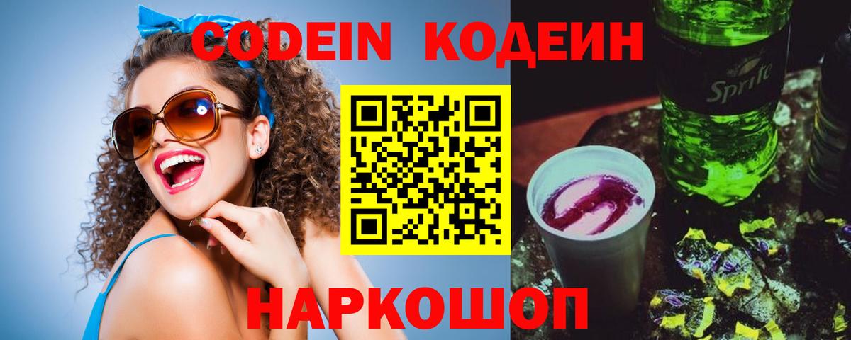 Нижнекамск  Кодеин Purple Drank  Вход с VPN 