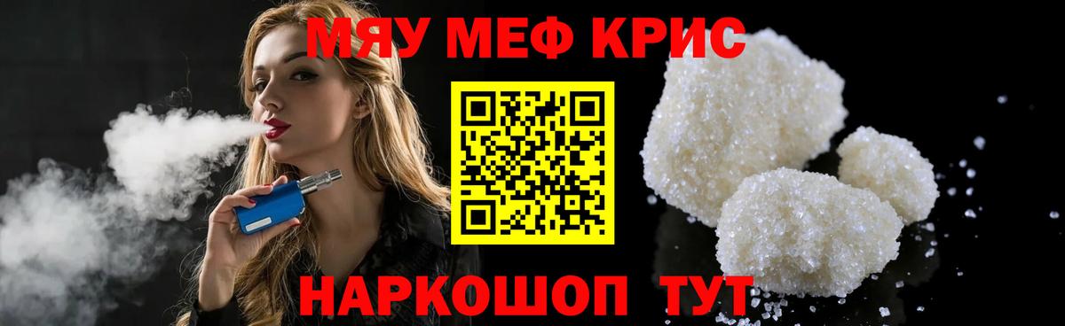 Меф мяу мяу кристаллы Нижнекамск
