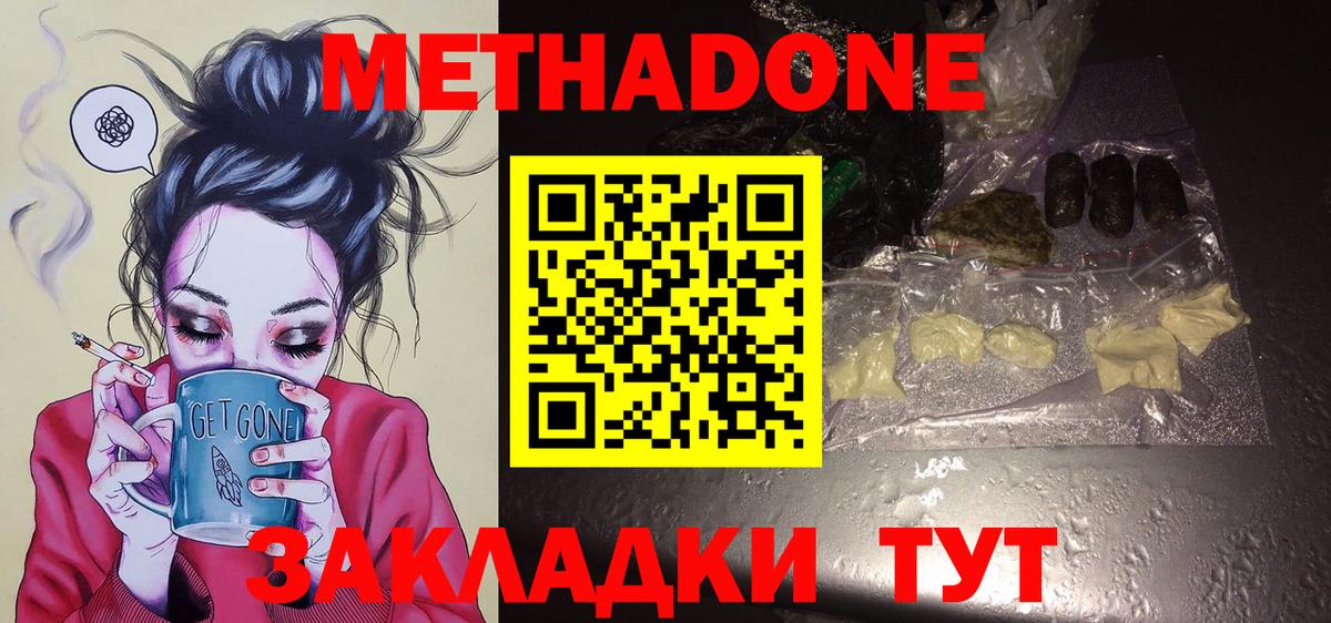 МЕТАДОН methadone Нижнекамск